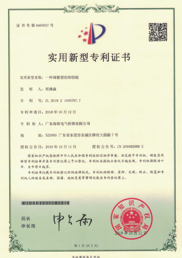 Certificado de modelo de utilidad de bisagra de fricción ajustable de HSP