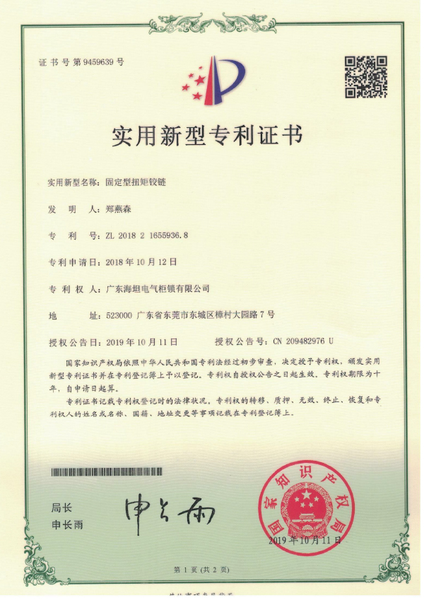 Certificado de modelo de utilidad de bisagra de torque fijo de HSP