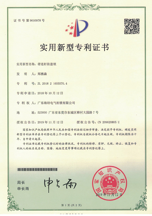 Certificado de modelo de utilidad de cerradura industrial con varilla de HSP