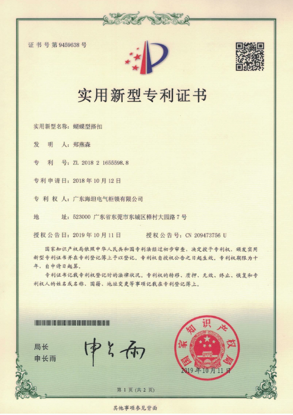 Certificado de modelo de utilidad de cierre mariposa industrial de HSP