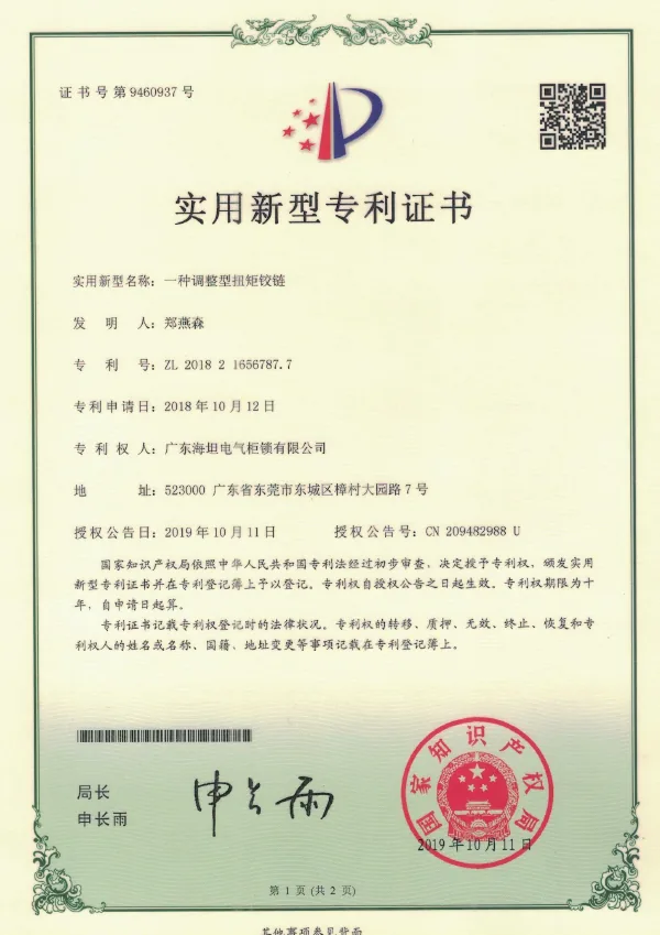 Certificado de modelo de utilidad de bisagra de fricción ajustable de HSP