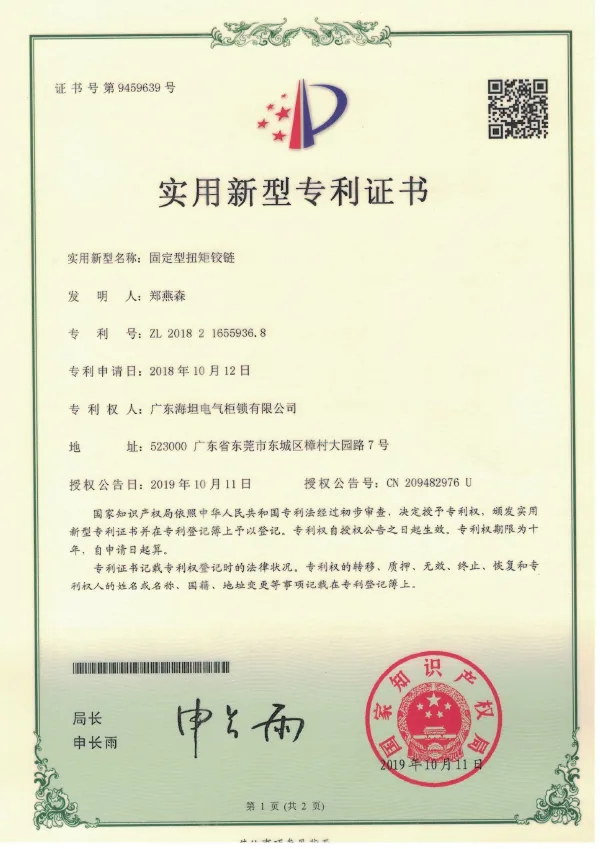 Certificado de modelo de utilidad de bisagra de torque fijo de HSP