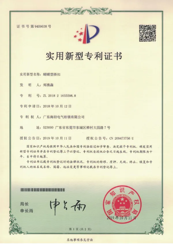 Certificado de modelo de utilidad de cierre mariposa industrial de HSP